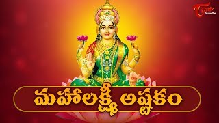 Sri Mahalakshmi Astakam With Telugu Lyrics  Lakshmi Devi Songs  BhaktiOne [upl. by Auqinehs264]