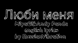 Miyagi–люби меняenglish lyrics [upl. by Beitz]