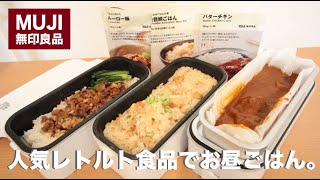 【弁当箱炊飯器】人気のレトルト食品を使ってごはんを作ってみた。 [upl. by Yssak]