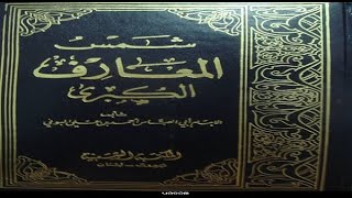 pdf تحميل كتاب شمس المعارف الكبرى كاملا النسخة الاصلية [upl. by Blunk763]