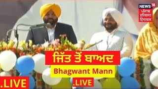 Punjab Election Result LIVE  AAP ਦਾ Punjab  Live News  News18 Punjab [upl. by Glad]