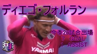 ディエゴ・フォルラン 2014年 ALL GOALampASSIST集 【セレッソ大阪】 [upl. by Limemann529]