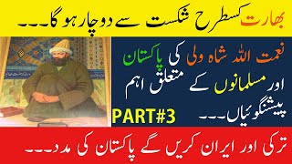 Naimat Ullah Shah Wali PredictionsPredictions about Pakistan and Muslims [upl. by Aniretac]