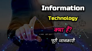 What is Information Technology With Full Information – Hindi – Quick Support [upl. by Eloccin]