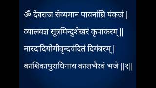 Kalbhairavashtakam  कालभैरवाष्टकं [upl. by Neelahtak]