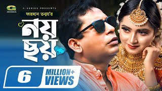 Noy Choy  নয় ছয়  Bangla Natok  Mosharraf Karim  Keya Akter Payel  Jui Karim  New Natok 2021 [upl. by Hermione710]