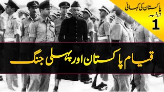 History of Pakistan 01 When A General Refused QuaideAzams Order  In Urdu [upl. by Hiamerej]