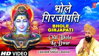 Bhole Girja Pati Shiv Bhajan By Lakhbir Singh Lakkha Full Audio Song Chal Bhole Ke Dwar [upl. by Risan312]