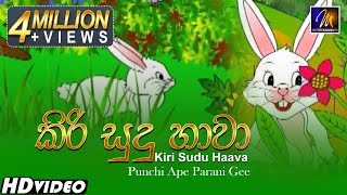 Kiri Sudu Haava කිරි සුදු හාවා Keerthi Pasquel  Punchi Ape Parani Gee  Sinhala Lama Geetha [upl. by Sillad393]