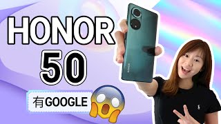 🔥HONOR荣耀50评测 终于有GOOGLE了！🔥HONOR 50 review [upl. by Melinde]