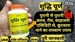 Patanjali Shuddhi Churna Benefits  Uses  Dosage amp Side Effects In Hindi [upl. by Nlyak]