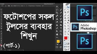 All tools of adobe photoshop in Bangla  Part1 [upl. by Rotberg165]