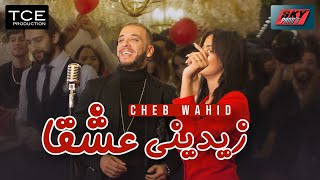 Cheb Wahid  Zidini 3ich9ane [upl. by Nauqram667]