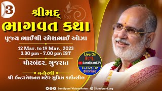 Day  3  Shrimad Bhāgavat Katha  Pujya Bhaishri  Porbandar Gujarat [upl. by Nylla605]