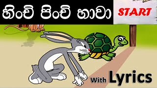 Hinchi Pinchi Hawa  හිංචි පිංචි හාවා  Lama gee  Sinhala baby songs  sri lankan kids song [upl. by Fong]