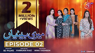 Meri Betiyaan  Episode 02  AAN TV [upl. by Nisay]