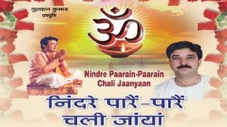 Nindre Pare Pare Chali Jaayan Himachali Ram Bhajan Full Song I Nindre Pare Pare Chali Jaayan [upl. by Une]