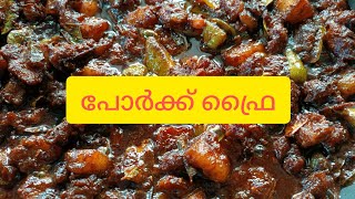 പോർക്ക് ഫ്രൈ  Kerala style pork fry recipe [upl. by Milton486]