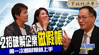 【證照考試】會計師【應屆一次全科及格】呂柏諺 成功經驗分享｜證照考試｜高點會計專班 [upl. by Burnight]