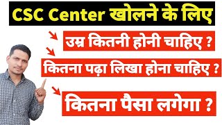 CSC Center खोलने के लिए क्याक्या चाहिए [upl. by Aitnahc]