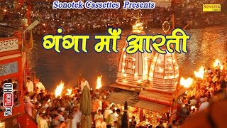 श्री गंगा माँ की आरती  हरिद्वार  Shree Ganga Maa Ki Aarti  Anjali Jain [upl. by Daukas]