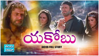 Jacob Bible Story Telugu  Telugu Christian Movie  Telugu bible movies  Christian Movies [upl. by Anivas]