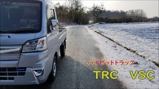 軽トラのTRC トラクションコントロール とVSC [upl. by Agbogla]