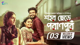 Shohor Chere Poranpur  Tisha  Yash Rohan  Tasnia Farin  Mizanur Rahman Aryan  Full Telefilm [upl. by Nawud33]