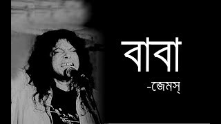 BABAবাবা Baba Kotodin Dekhina TomayJamesGuitar Chord amp Lyrics [upl. by Odelinda]