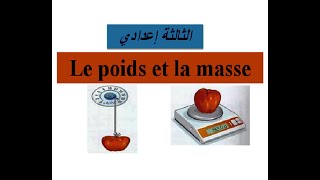 Le poids et la masse3ème annéecollège الوزن والكتلةالثالثة اعدادي [upl. by Esej615]