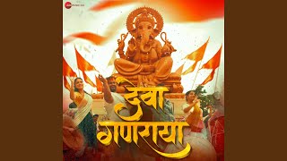 Majha Ganaraya Marathi [upl. by Ettereve]