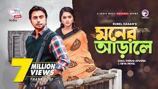 Moner Arale  New Natok 2021  Apurba  Keya Payel  Bangla New Natok  Bangladeshi Drama [upl. by Rolyak]