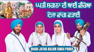 DHADI JATHA BALBIR SINGH PARAS  Ghari Shagana Di Aayee  Anhad Baani [upl. by Yesmar942]