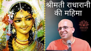 Amogh Lila Prabhu  श्रीमती राधारानी की महिमा quotGlories of Shrimati Radharaniquot  ISKCON Dwarka [upl. by Locin915]