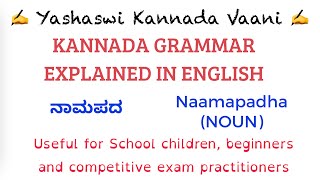 Kannada Vyaakarana  Kannada Grammar  ನಾಮಪದ  Noun Naamapada  Introduction [upl. by Atteram]