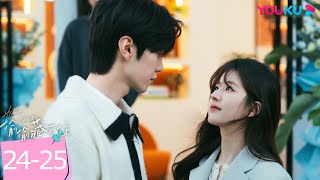 ENGSUB【精華版】偷偷藏不住 Hidden Love EP2425  💖💍嘉許哥求婚成功！桑稚望著窗邊段嘉許恍若隔世  趙露思  陳哲遠  愛情  優酷台灣 YOUKU TAIWAN [upl. by Rexferd]