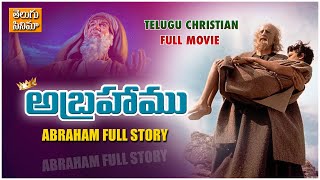 అబ్రాహాము Bible Story Telugu  Telugu Christian Movie  Telugu bible movies  Abraham Story Telugu [upl. by Zorah]