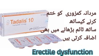 Tablets Tadalis  Tadalafil 5mg review in Urdu and hindi [upl. by Moscow]