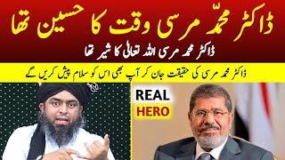 Dr Muhammad Morsi رحمہ اللہ Is HERO of ISLAM  Waqat ka HUSSAIN Tha by Engineer Muhammad Ali Mirza [upl. by Jobye]