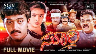 Soori Kannada Movie 1997  Full HD  Shashikumar Padmini Vajramunis Hit Picture [upl. by Htebarual]