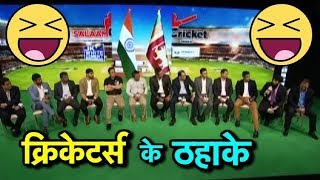 Salaam Cricket 2018 ठहाके ही ठहाके  When IndoPak Legends Meet They Talk Cricket Comedy [upl. by Sivartal]