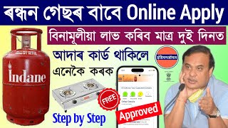 Indane gas connection apply online assam 2024 [upl. by Grinnell]