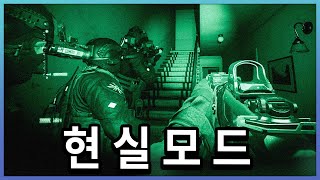 특수부대원들이 극찬한 FPS 게임 【현실모드】로 진행해보기 [upl. by Cleodal206]