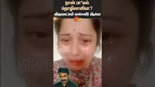 உன்ன என்ன பண்ண போறேன்னு பாரு விஜயலட்சுமி கண்ணீர் வீடியோ  Seeman  Vijayalakshmi  Sunnews [upl. by Ahsieket]