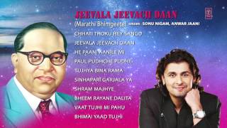 Jeevala Jeevach Daan Marathi Bheembuddh Geete By Sonu Nigam Full Audio Songs Juke Box [upl. by Brenk]