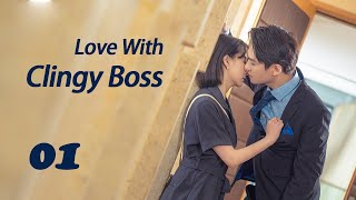 【Sweet Drama】【ENG SUB】 Love With Clingy Boss 01 爱上粘人总裁 01丨超欲原声吻戏丨Possessive Male Lead [upl. by Attennaj]