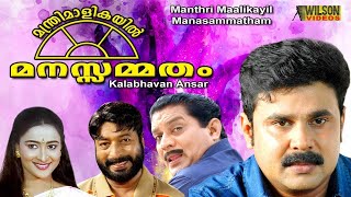 Manthri Maalikayil Manasammatham Malayalam Full Movie  Comedy Movie  Dileep  Kalabhavan Ansar [upl. by Haididej649]