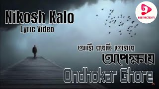 Ondhokar Ghore lyrics  Nikosh Kalo Ei Adhare । অন্ধকার ঘরে  নিকষ কালো এই আঁধারে  ABSTRACTED TV [upl. by Ahsanat]