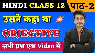 Hindi Class 12 Chapter 2 Objective  Usne kaha tha उसने कहा था Objective Questions Bihar Board [upl. by Darsie]