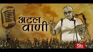 Best Speeches of Atal Bihari Vajpayee [upl. by Ynnav]